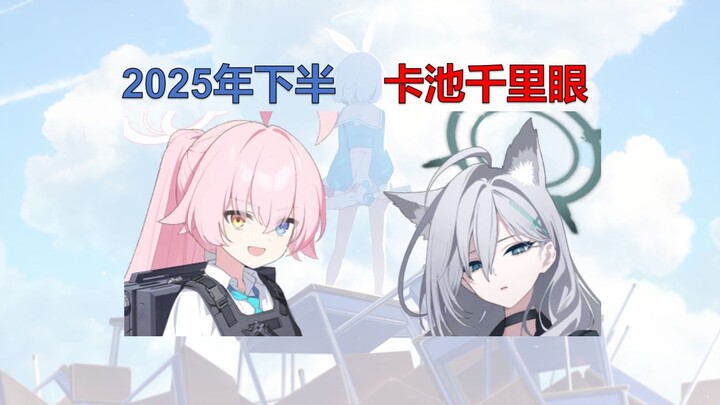 【Blue Archive】Pool Kartu Terbaru Paruh Kedua 2025: Qianliyan! Ulasan Singkat Semua Karakter & Rencan