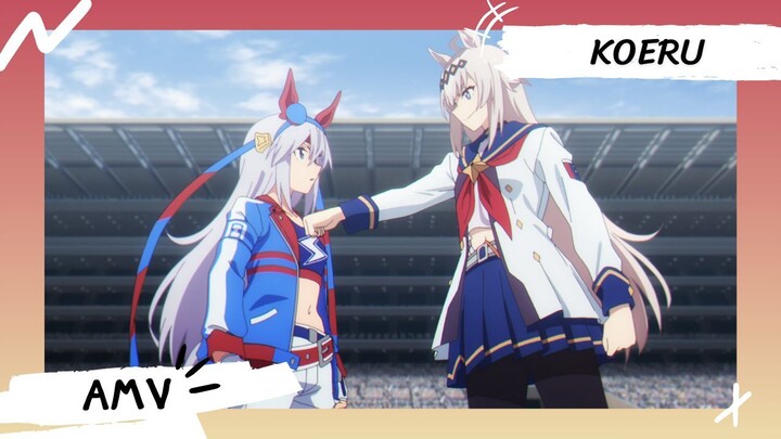 Uma Musume Cinderella Gray | สู้เพื่อฝันม้าสาวซินเดอเรลล่า 【Lyrics AMV】 Koeru