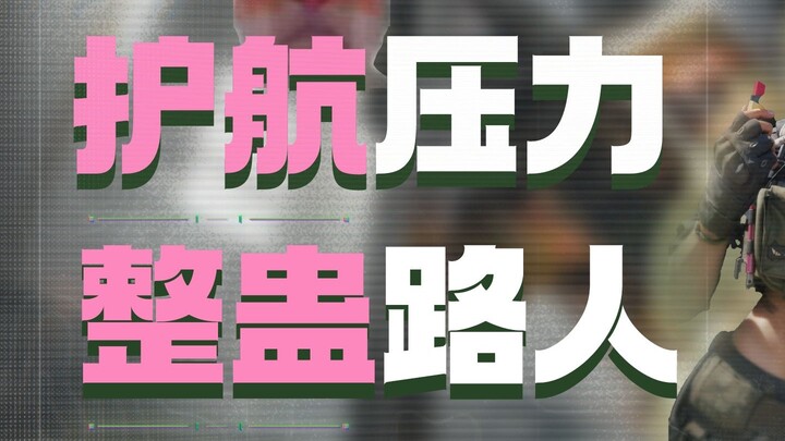 Find a pro player to pair with a random player in ranked matches and see how the random player react