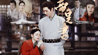 “我对一个叫任安乐的女子动过心，但我这一世都会护着帝梓元”| 帝皇书 | 迪丽热巴X龚俊 | 胡歌X刘诗诗 | 刘昊然X蒋依依
