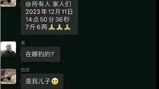 能看出来他真的很想去钓条大鱼（笑）