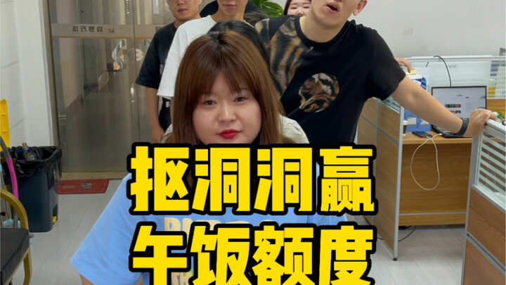 اقرص الثقوب لتفوز برصيد الغداء!