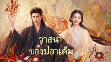 พากย์ไทย EP.6