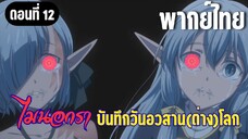 [พากย์ไทย] โลกใบนี้เกลียดพวกเรา