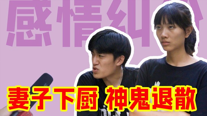 咱媳妇下厨，多少带点个人情绪…