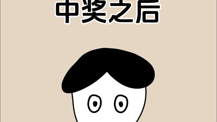 หลังถูกรางวัลอย่าเพิ่งตื่นเต้นเกินไป ทำสิ่งเหล่านี้ให้ดีก่อน