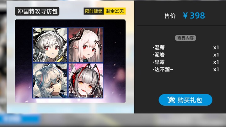 [Arknights] Pak kombinasi khusus untuk China? Semuanya cewek-cewek berambut putih!