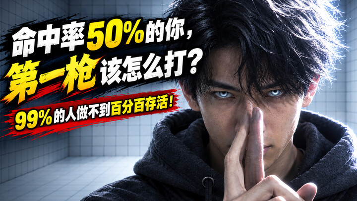 Brain Game: 99% of People Can’t Achieve 100% Survival! [AI All-People Producer]