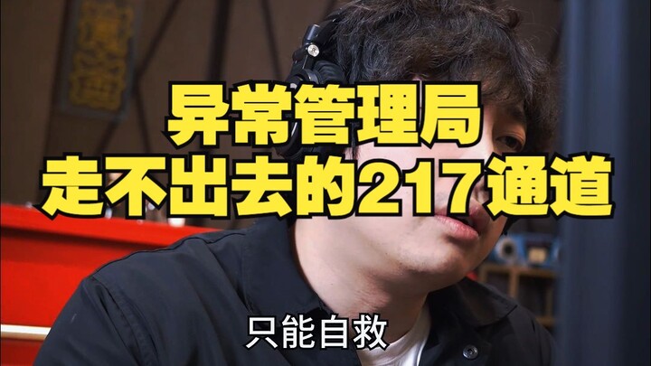 สำนักงานบริหารจัดการที่ผิดปกติ: สิ่งที่เป็นไปไม่ได้ 217