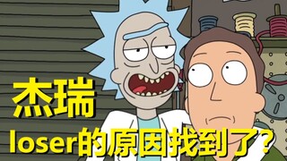 【瑞克与莫蒂】#187第一季第十一集重制解析