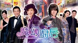 Magic Kitchen | English Subtitle | Romance, Comedy | Hong Kong Movie