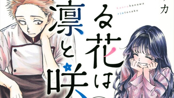 【花薰凛然4】笨蛋情侣一通电话能说多少个抱歉？