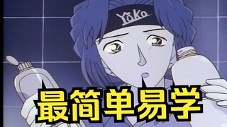 《柯南》现实中最容易模仿的一集！美女凶手在线教你害人