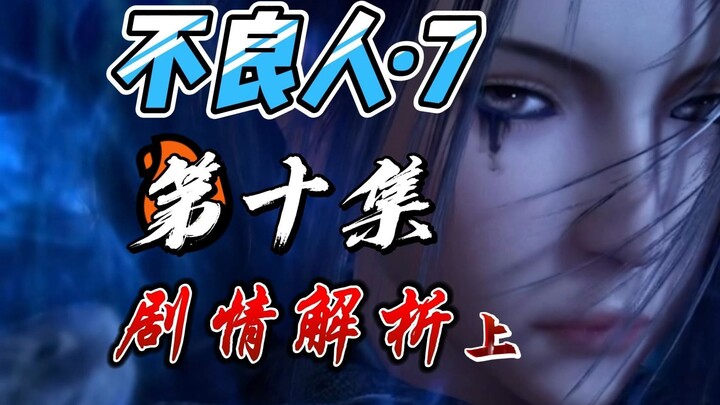 不良人第七季第十集剧情解析上-姬如雪篇