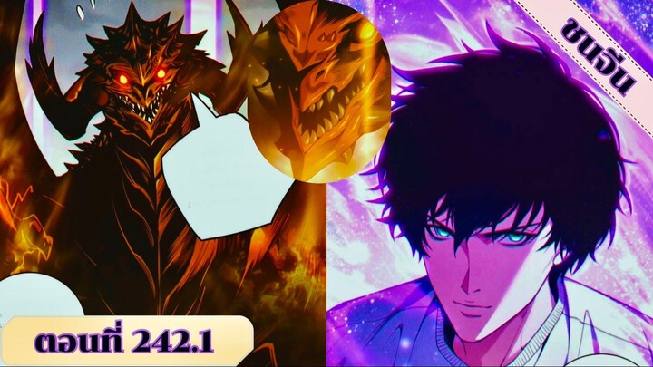 มังงะเนโครแมนเซอร์ราชันนักอัญเชิญวิญญาณ ตอนที่ 242.1 ชนจีน #มังงะ #มังงะจีน #มังงะพระเอกเทพ