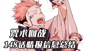 Jujutsu Kaisen 148 Intelligence: Gojo Satoru will be permanently expelled from the magic world? Fush