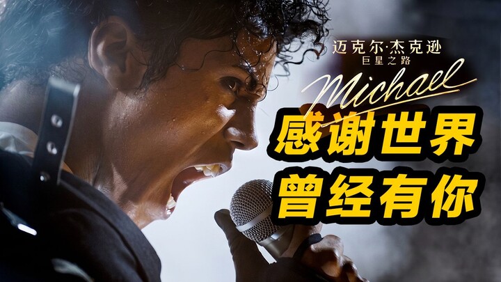 “Michael Jackson: Hành trình trở thành ngôi sao”! Bộ phim không hoàn hảo, nhưng MJ thì hoàn hảo