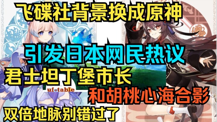 [เก็นชินอิมแพกต์] พื้นหลังจากสตูดิโอ Ufotable ถูกเปลี่ยนเป็นอนิเมะเก็นชินอิมแพกต์! ทำให้ชาวเน็ตญี่ปุ