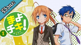 [รีวิวเมะ] Mayo Chiki! - ฉันนี่ล่ะพ่อบ้าน!