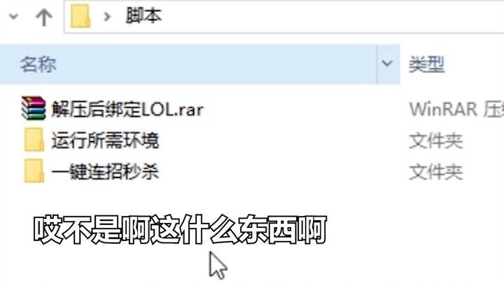 Playing League of Legends, and suddenly a script pops up? Is the Age of Hextech really here?