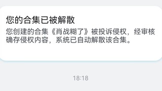 肖战打戏VS《肖战糊了》合集被举报解散后重新复活