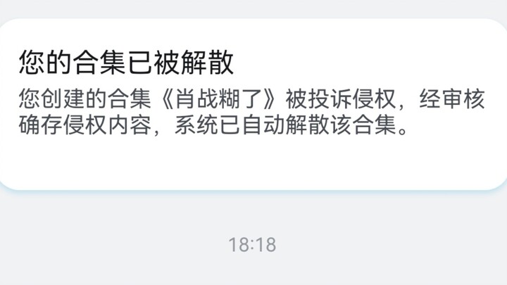 肖战打戏VS《肖战糊了》合集被举报解散后重新复活