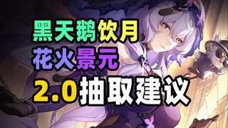 【رحلة القطار الفضائي】 توصيات السحب لـ "البجعة السوداء" و"يِن يُوِي" و"هُوا هُوِي" و"جِينغ يُوِي"؛ من