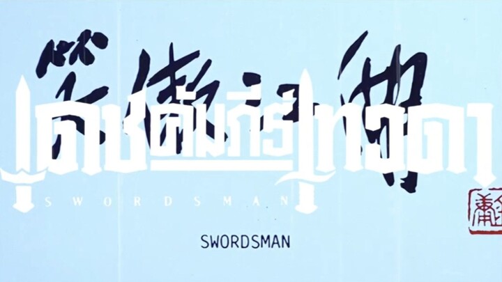 เดชคัมภีร์เทวดา (ระบบฟิล์ม 720P_HD)