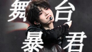 “舞 台 暴 君”超爽练习室卡点换装 ⚡⚡⚡【苏新皓】