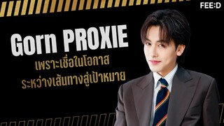 กร PROXIE ความเชื่อเรื่องโอกาส ระหว่างเส้นทางสู่เป้าหมาย