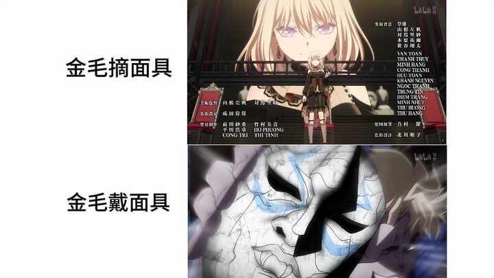 金毛摘面具VS金毛戴面具
