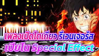 "CryBaby" เพลงเปิดโตเกียว รีเวนเจอร์ส
Official Hige Dandism [เปียโน Special Effect/FonziM]