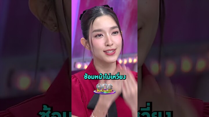 #โมมนชนก เผยทำไงได้ก็อยู่เฉย ๆ หน้ามันเหวี่ยงเอง #รายการแฉ | Shorts Clip 2024