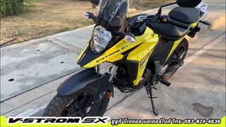 รีวิวขับขี่ V-Strom 250SX ใครสนใจรุ่นนี้อยู่เข้ามาชมกันครับ