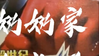 [Penguatan] Ternyata dia adalah Ultraman yang bisa menggunakan aliran kuantum!