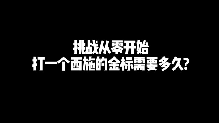 Thử thách từ con số 0 để cày một Tây Thi Kim Biểu mất bao lâu?