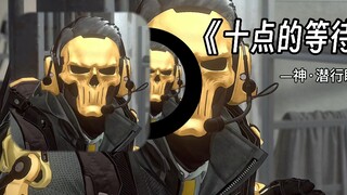 《十点的等待》