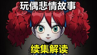 This super popular anime actually has a sequel? Poppy's Playtime fan animation interpretation part 2