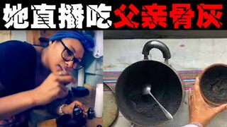 【بث مباشر: أكل رماد والدي】 فنان يبث مباشرة لمدة 11 ساعة وهو يأكل رماد والده، تقاليد جنائزية غريبة من