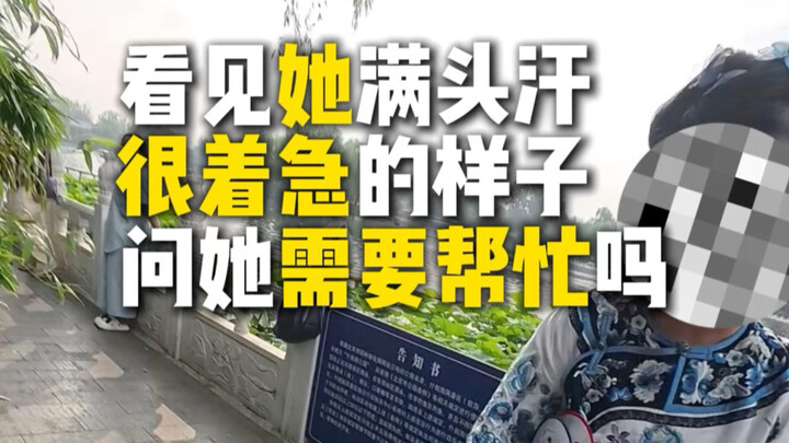 I met a girl who needed help in Shichahai, Beijing.