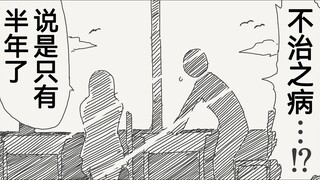 得了不治之病余下的人生只剩下半年了，说实话没看懂