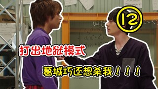 用龙我的视角打开build，我把战兔搞丢了！？？葛城巧到底什么时候消失！