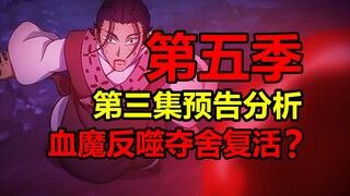 第三集预告逐帧分析！血魔反噬复活？陈伯俘虏白狐？【伍六七之记忆碎片】