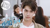 [Eng Sub] เพราะเราคู่กัน 2gether The Series | EP.13 [3/4] | ตอนจบ