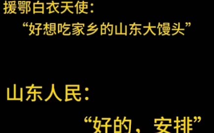 นางฟ้าแพทย์จากซานตงที่ไปช่วยเหลืออู่ฮั่น: “อยากกินหม่าโถวใหญ่ของบ้านเกิดจัง” ชาวเมืองซานตง: “ได้เลย 