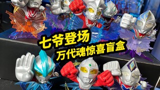 七爷登场【万代魂惊喜盲盒-前进至银河的尽头-】