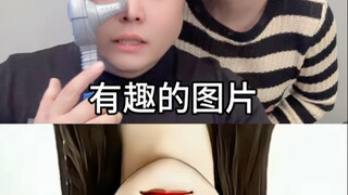 有趣图片