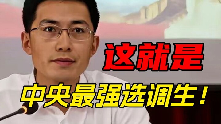 The Ultimate Central Government Selected Cadre—So Powerful It Makes All Fiction Pale in Comparison! 