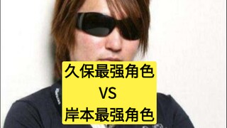算上所有作品！久保带人最强角色 VS 岸本齐史最强角色
