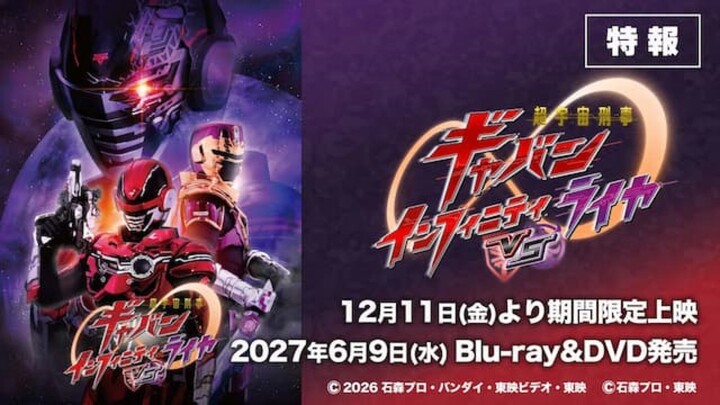 V-Cinext Teaser Super Space Gavan Infinity Vs Raiya